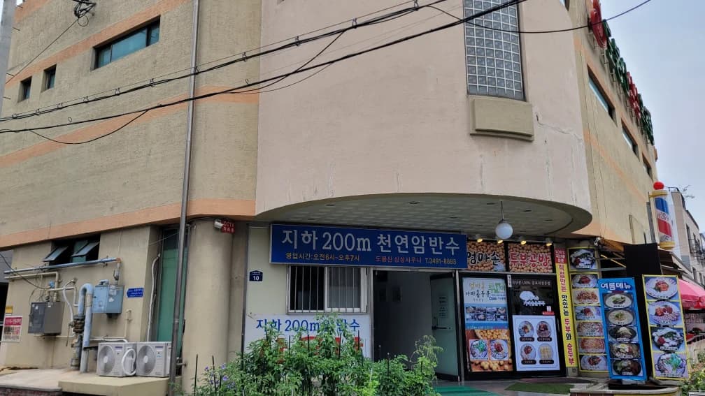 도봉산싱싱목욕탕 — 写真: Kakao Place