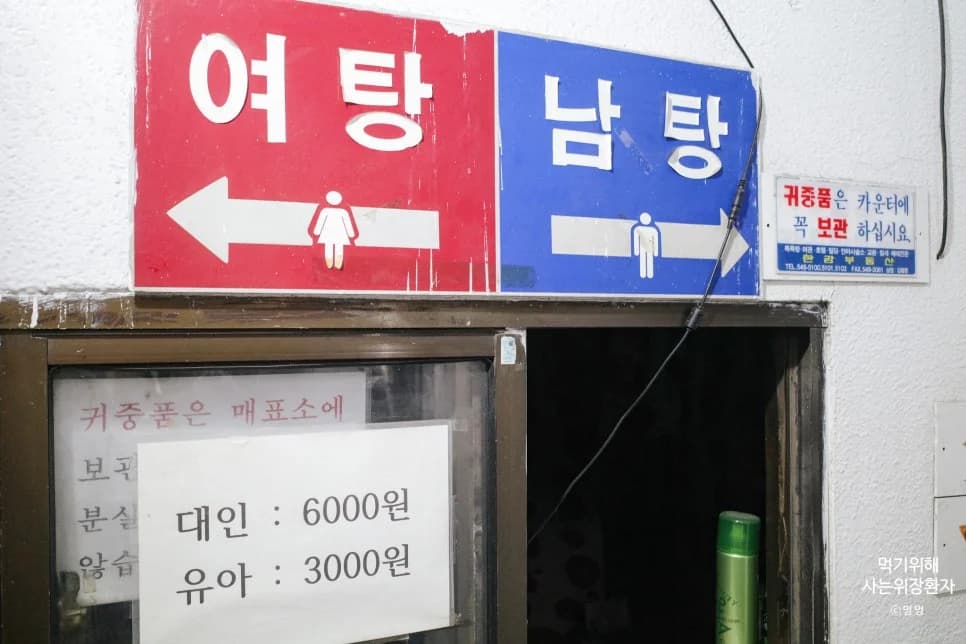 목욕탕실내포차 — Photo: Naver blog (먹기 위해 사는 위장 환자)