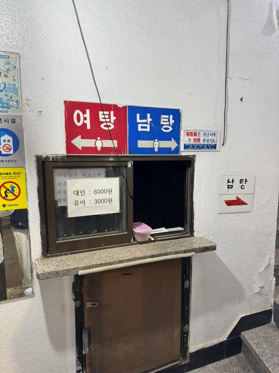 목욕탕실내포차 — Photo: Naver blog (조대래대래대래댕)