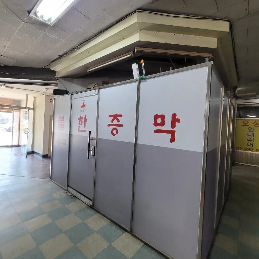 황토와소나무불한증막 — 图源: Naver blog (쏭이의 하루)