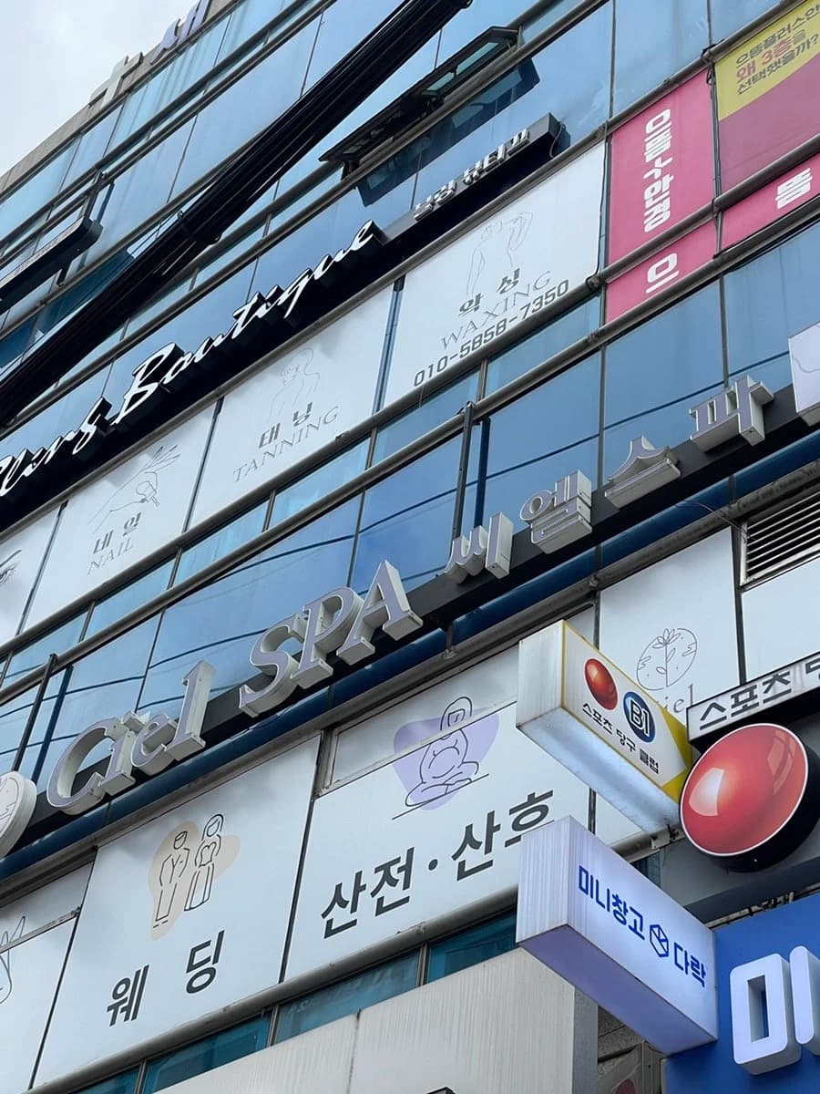 씨엘스파 — 写真: Naver blog (젼이의 Journey)