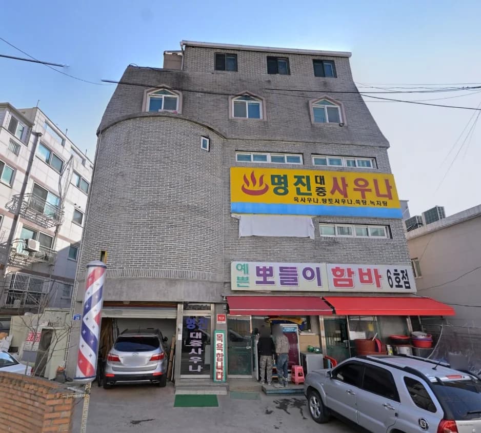 명진목욕탕 — Photo: Naver blog (오늘 메뉴는 목욕탕)