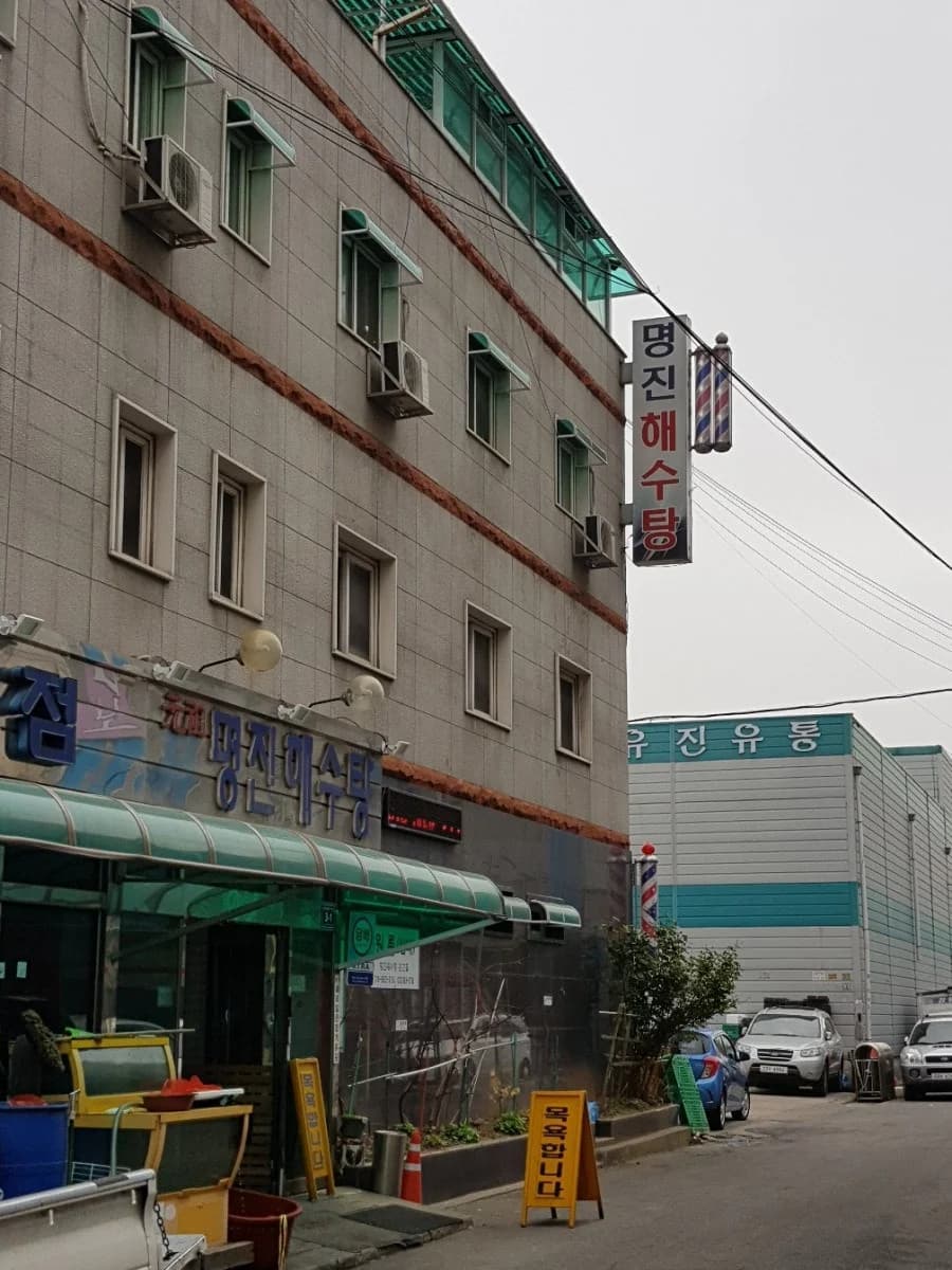 명진목욕탕 — Photo: Naver blog (실크로드 天山호수 이스쿨...한국인 호텔[에람가든])