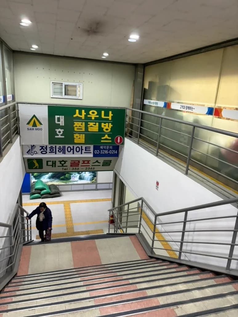 대호사우나 — 图源: Kakao Place