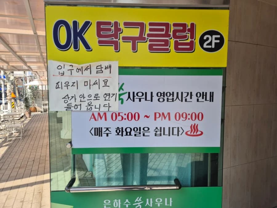 은하수사우나 — 写真: Naver blog (찬절주절)