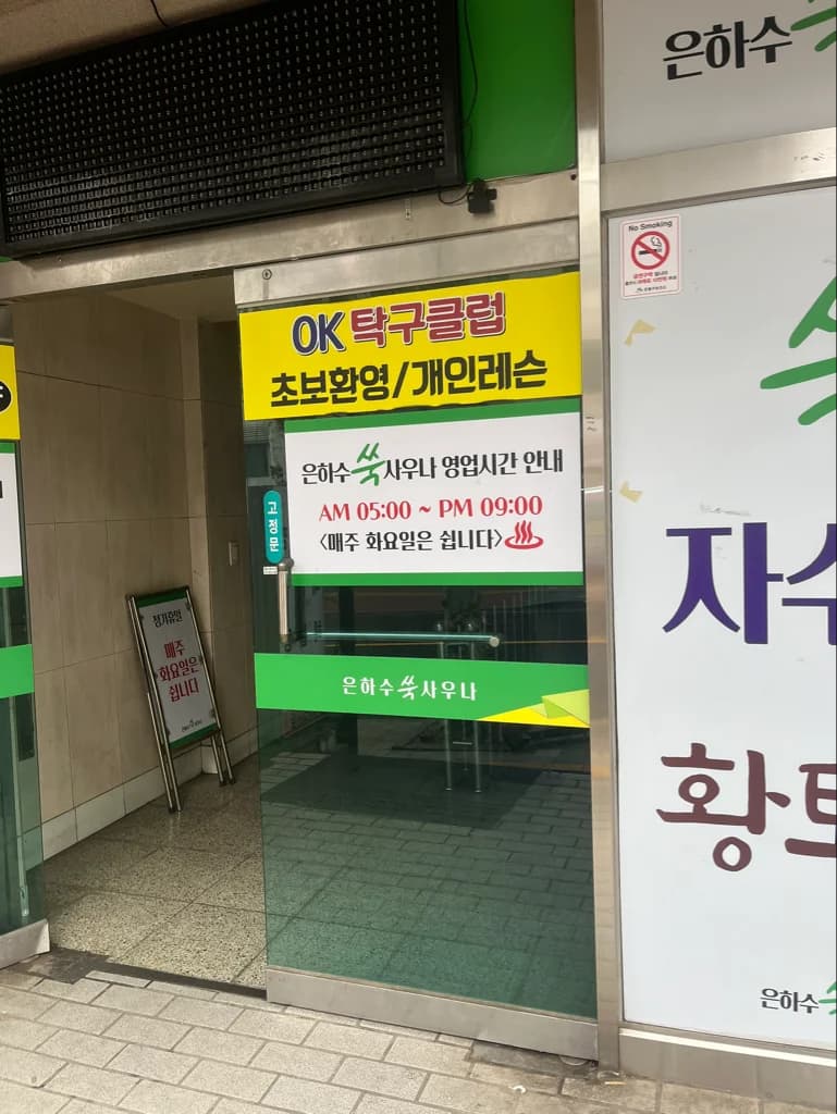 은하수사우나 — 写真: Kakao Place