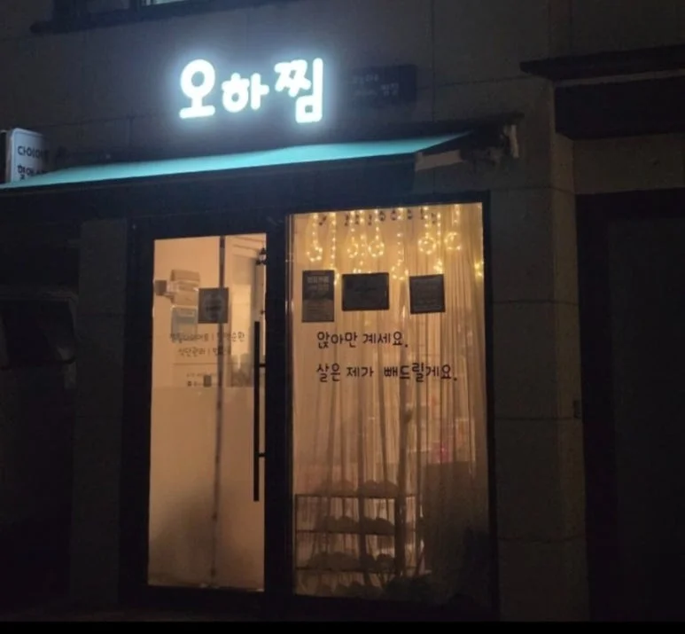 오하찜 — 图源: Kakao Place
