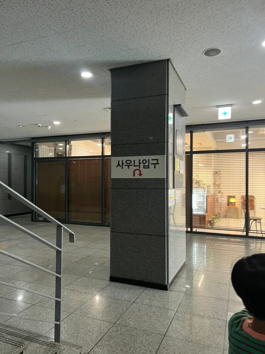 오복소금불가마 대중사우나 - 사진: Naver blog (드리야)