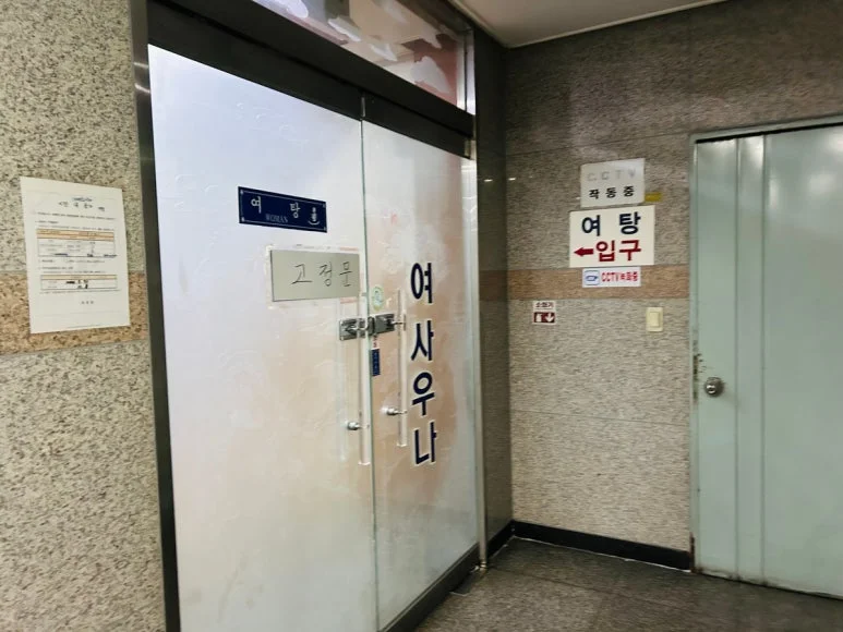 스카이옥사우나 — 写真: Kakao Place