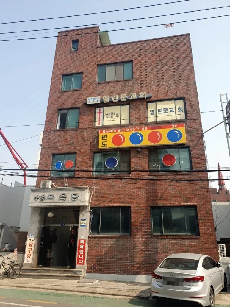 수정목욕탕 — 写真: Kakao Place