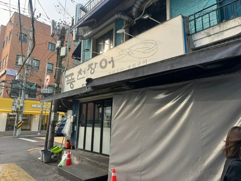 서림사우나 - 사진: Kakao Place