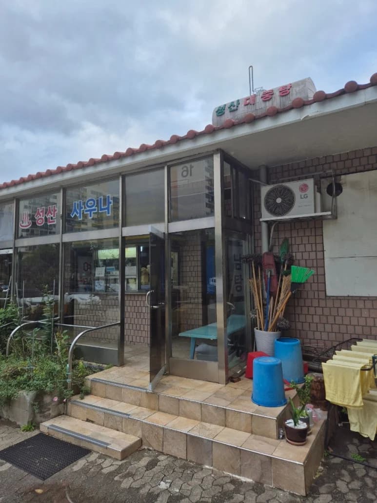 성산탕 - 사진: Kakao Place