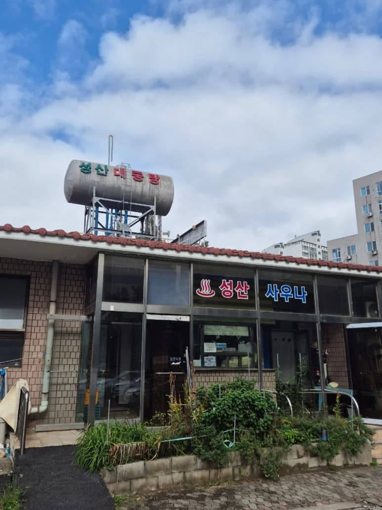성산탕 - 사진: Kakao Place