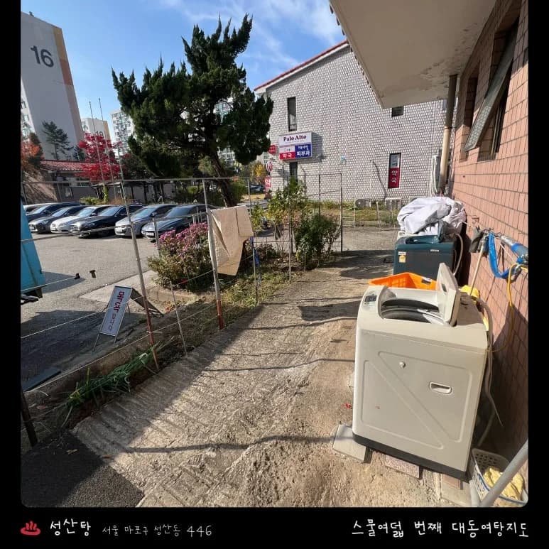 성산탕 - 사진: Kakao Place