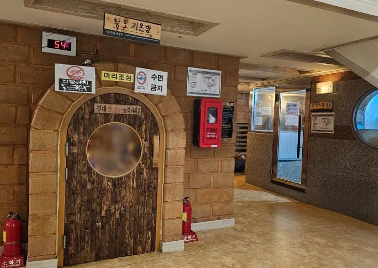 나온힐링대중사우나 — 写真: Kakao Place