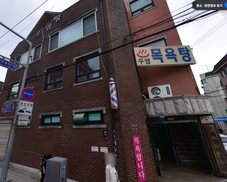 우영탕 - 사진: Kakao Place