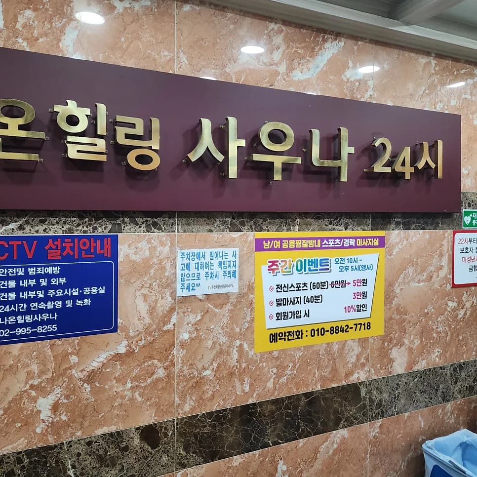 수유사우나 - 사진: Naver blog (Simple is Best)