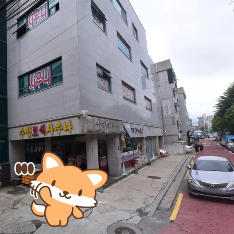 수정사우나 - 사진: Kakao Place