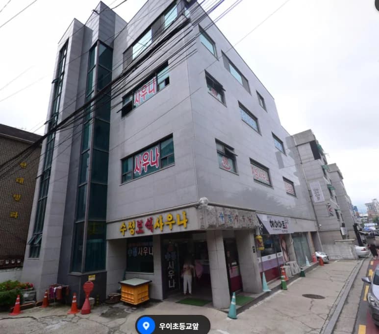 수정사우나 - 사진: Kakao Place
