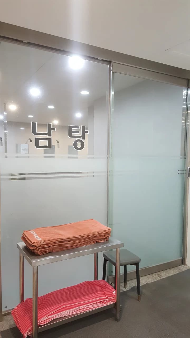 창동미네랄사우나 - 사진: Naver blog (메모하는 습관)