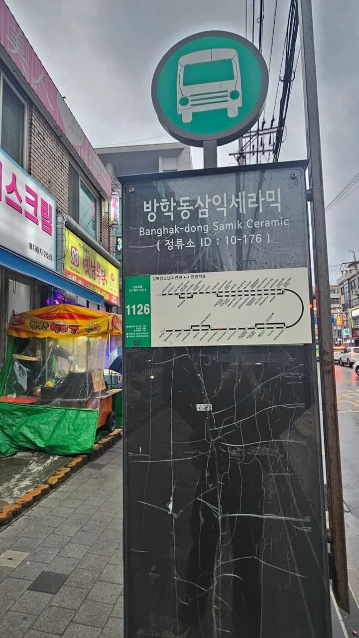 이로운건강방 — Photo: Kakao Place