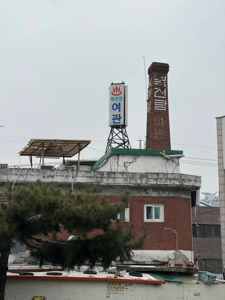 복천탕 - 사진: Kakao Place