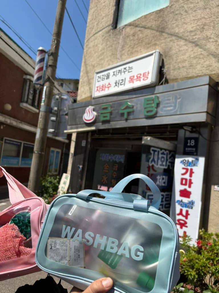 금수탕 - 사진: Kakao Place