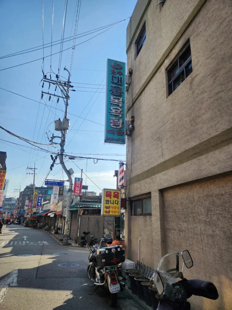 금수탕 - 사진: Kakao Place