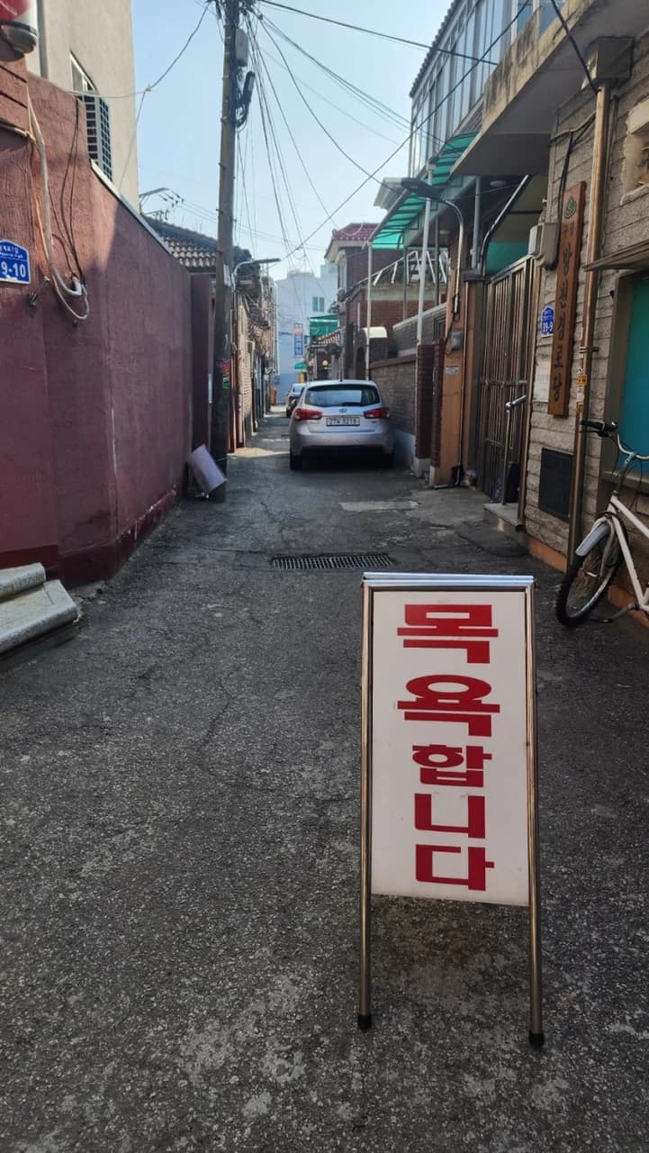 해수사우나 — 写真: Kakao Place