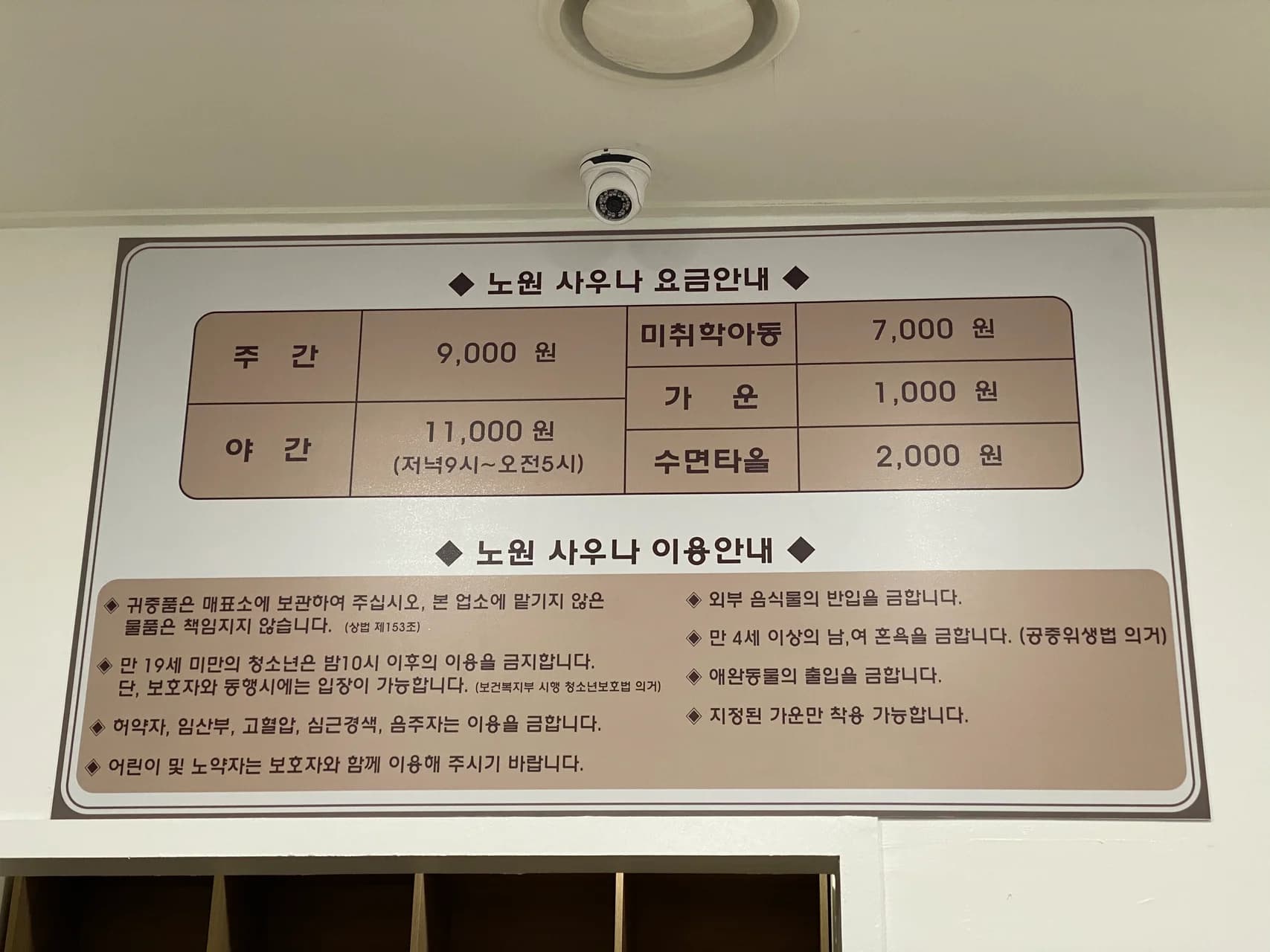 노원사우나 — 写真: Kakao Place