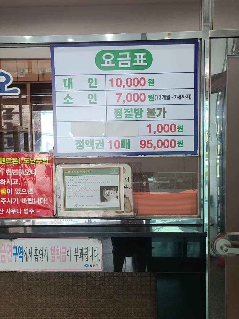 금강산보석사우나 — Photo: Kakao Place