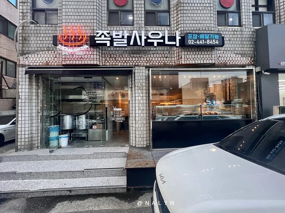 족발사우나 — 图源: Naver blog (뷰티 인플루언서, 여행파우치)