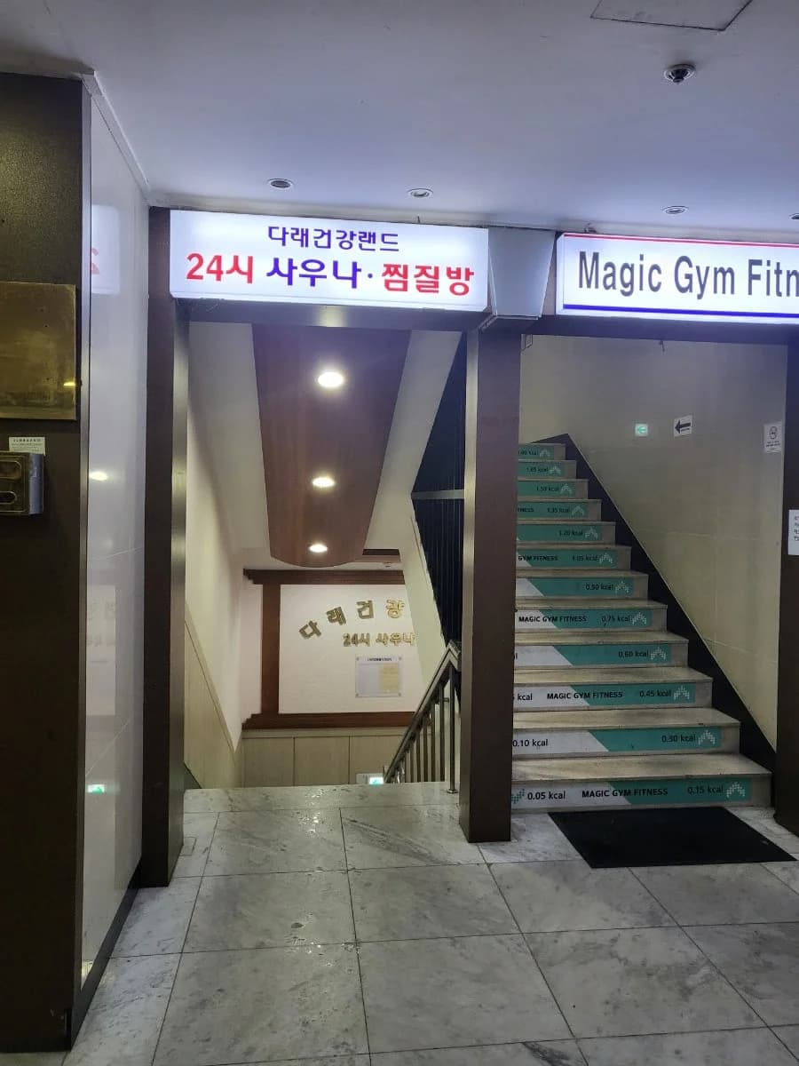 명일사우나 - 사진: Naver blog (워킹맘의 여행일지)