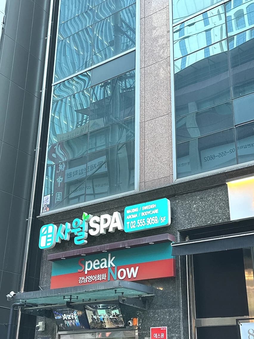 사월스파 — 图源: Naver blog (Epiphany Sophie, 소피파니)