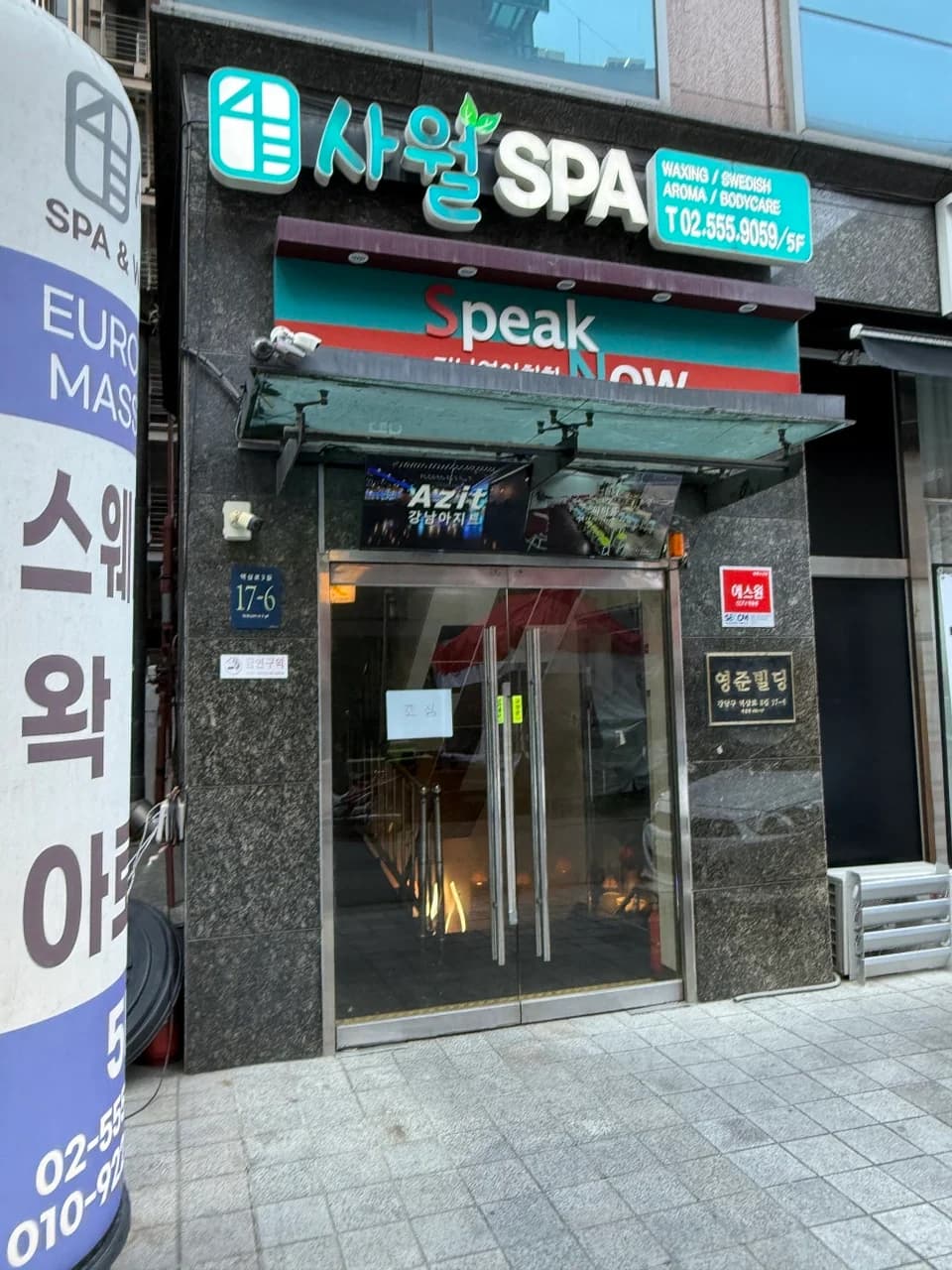 사월스파 — 图源: Naver blog (YOLO에서 GOLO까지)