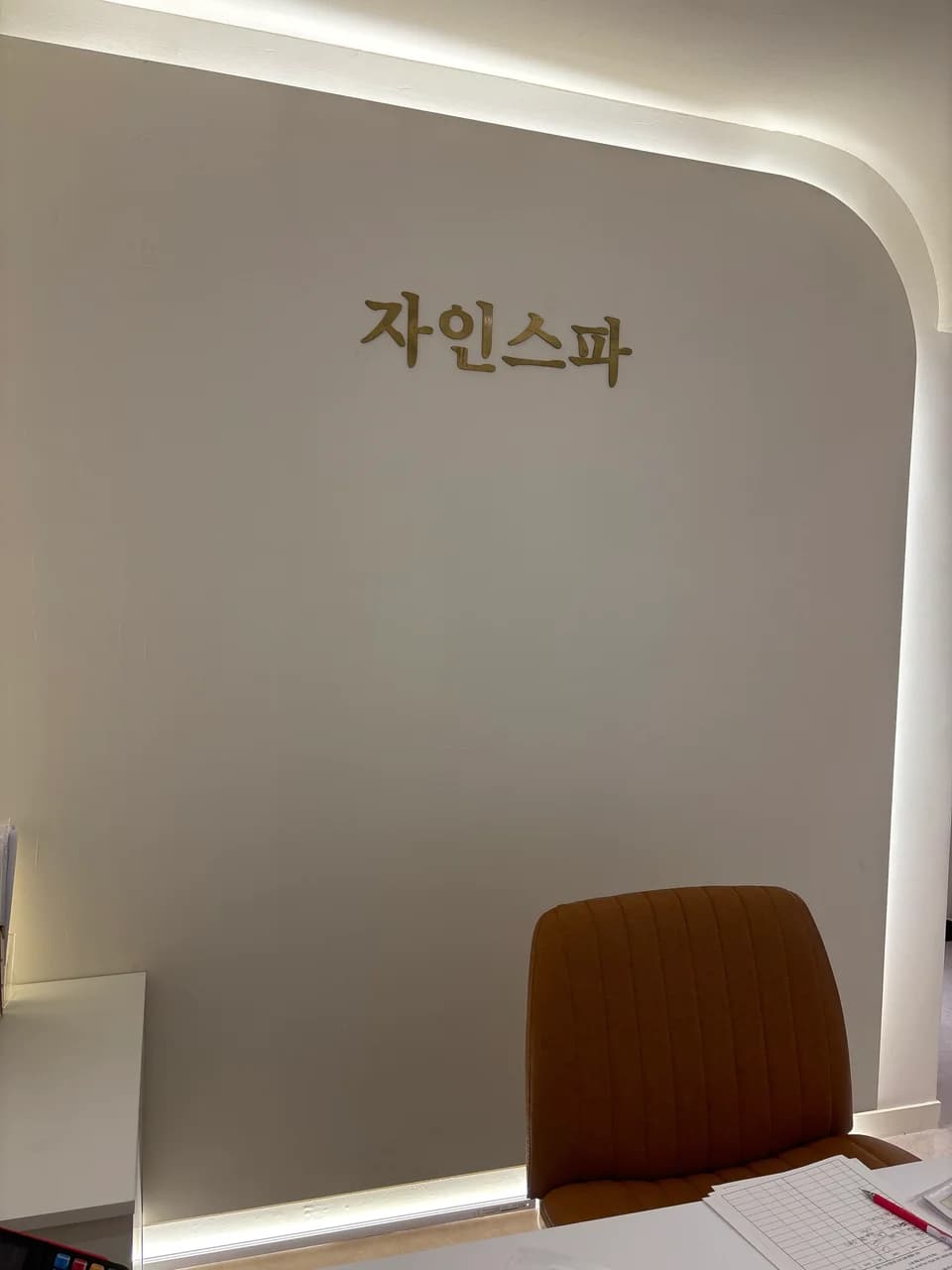 자인스파 — 图源: Kakao Place