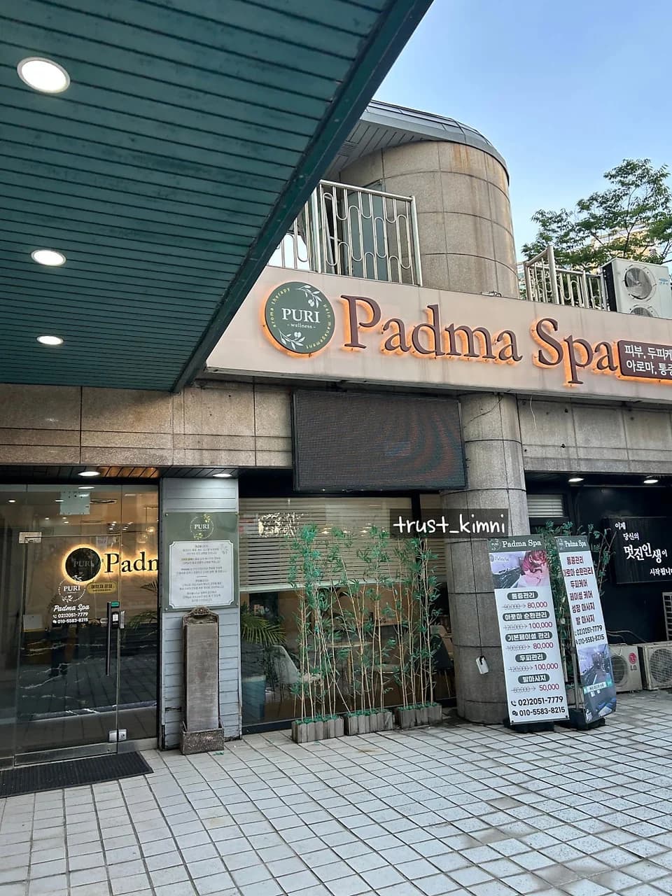 파드마스파 — 写真: Naver blog (Trust_Kimni)