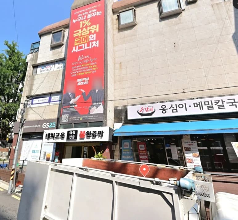 대치고운여성전용한증막 — 写真: Kakao Place