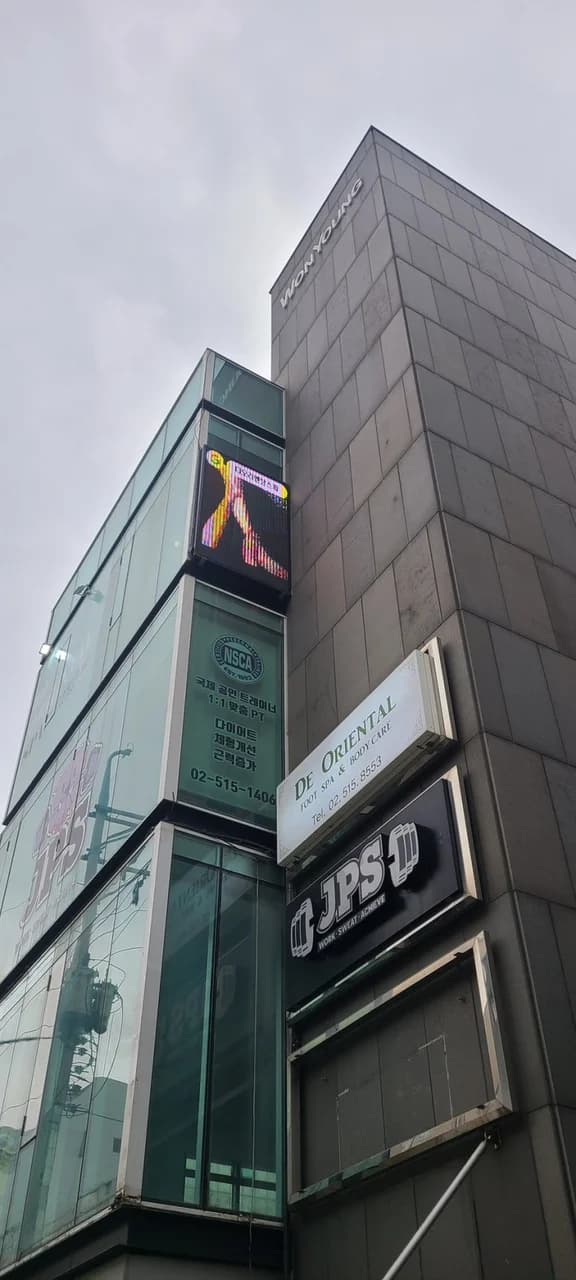 디오리엔탈스파 가로수길본점 — 写真: Kakao Place