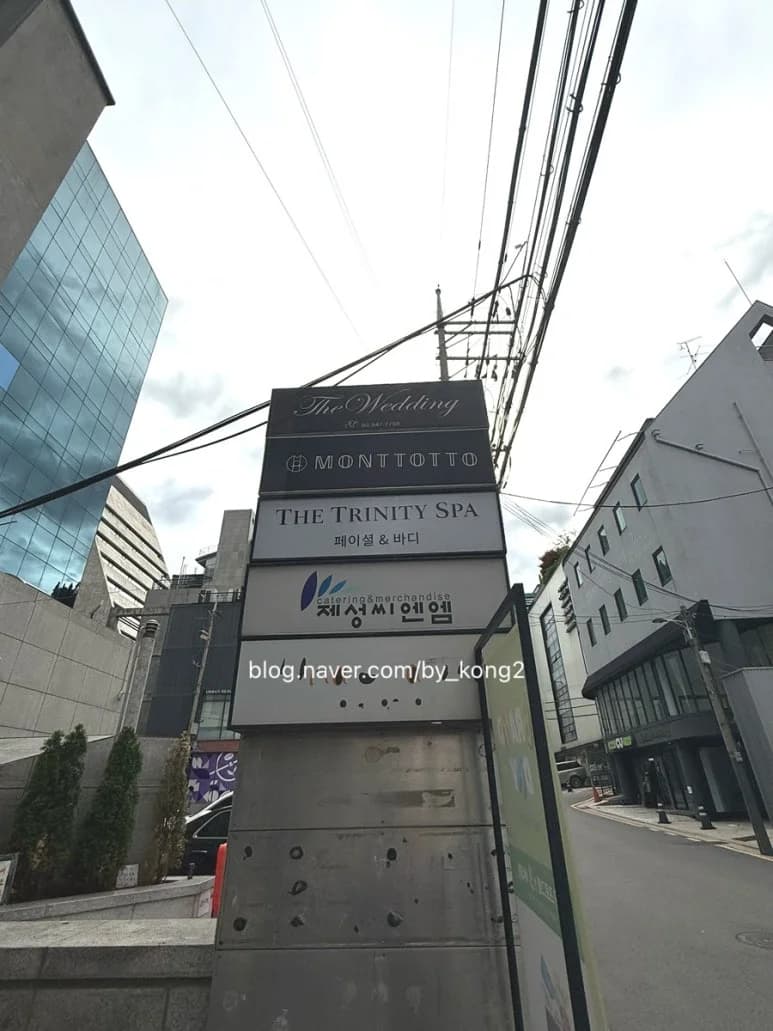 더트리니티스파 청담점 — 图源: Kakao Place