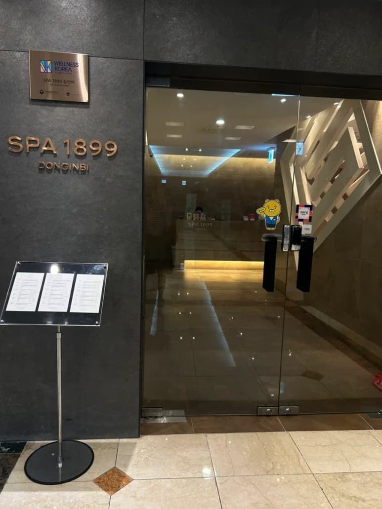 스파1899 대치본점 — 写真: Kakao Place