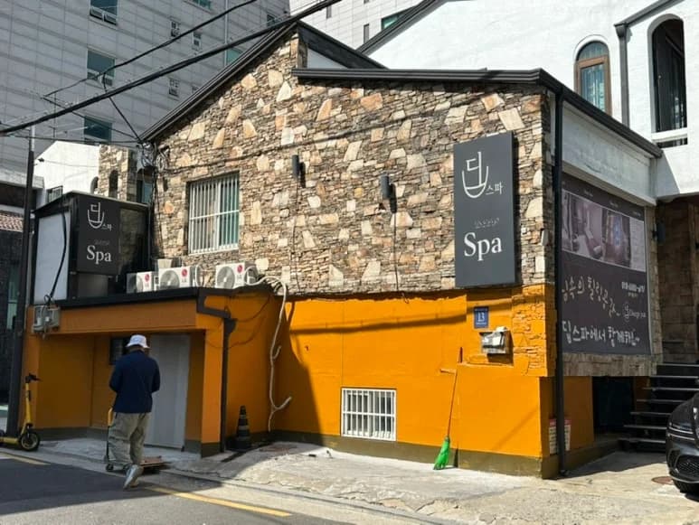 딥스파 — 写真: Kakao Place