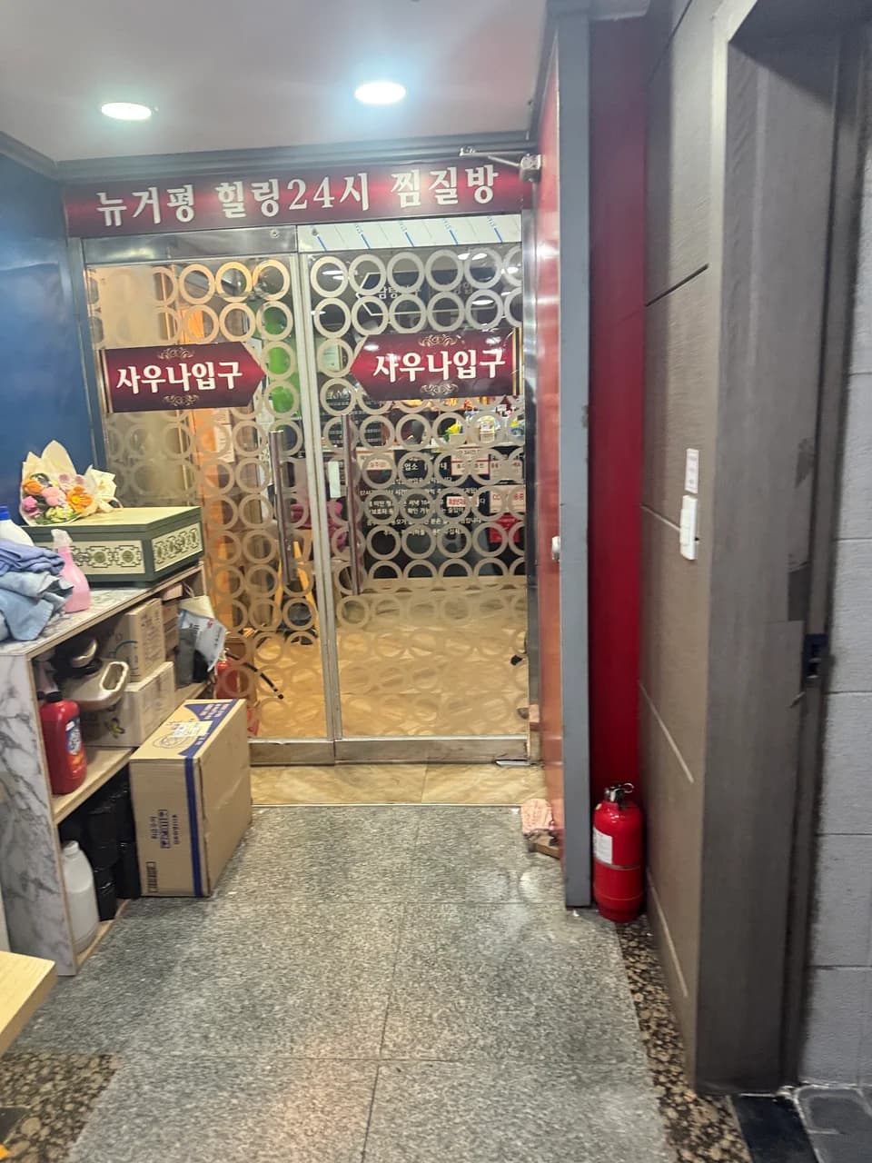 뉴거평힐링24시찜질방 — 图源: Kayoko