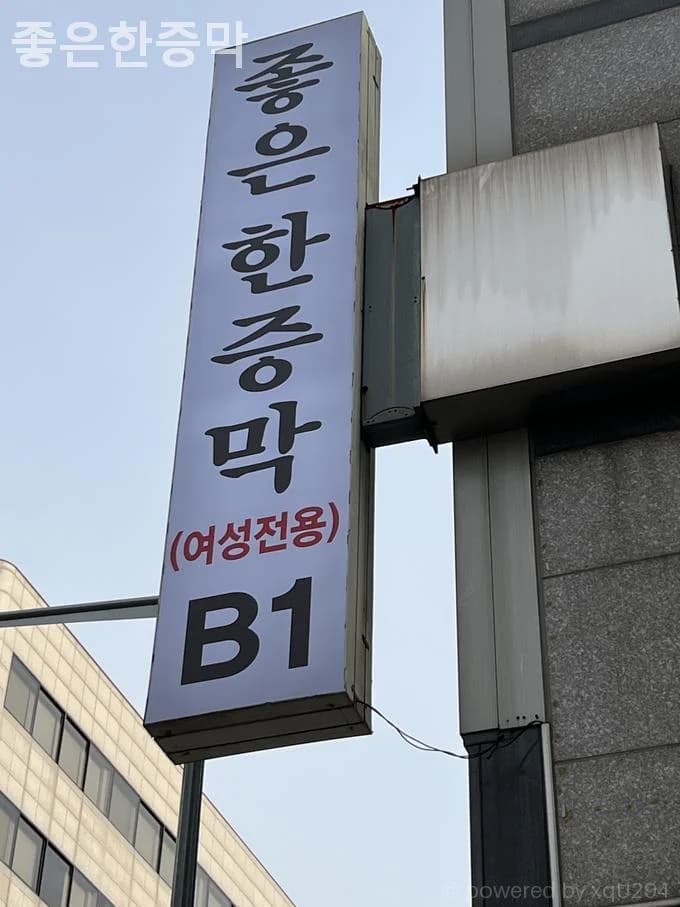 좋은한증막 — 写真: Kakao Place