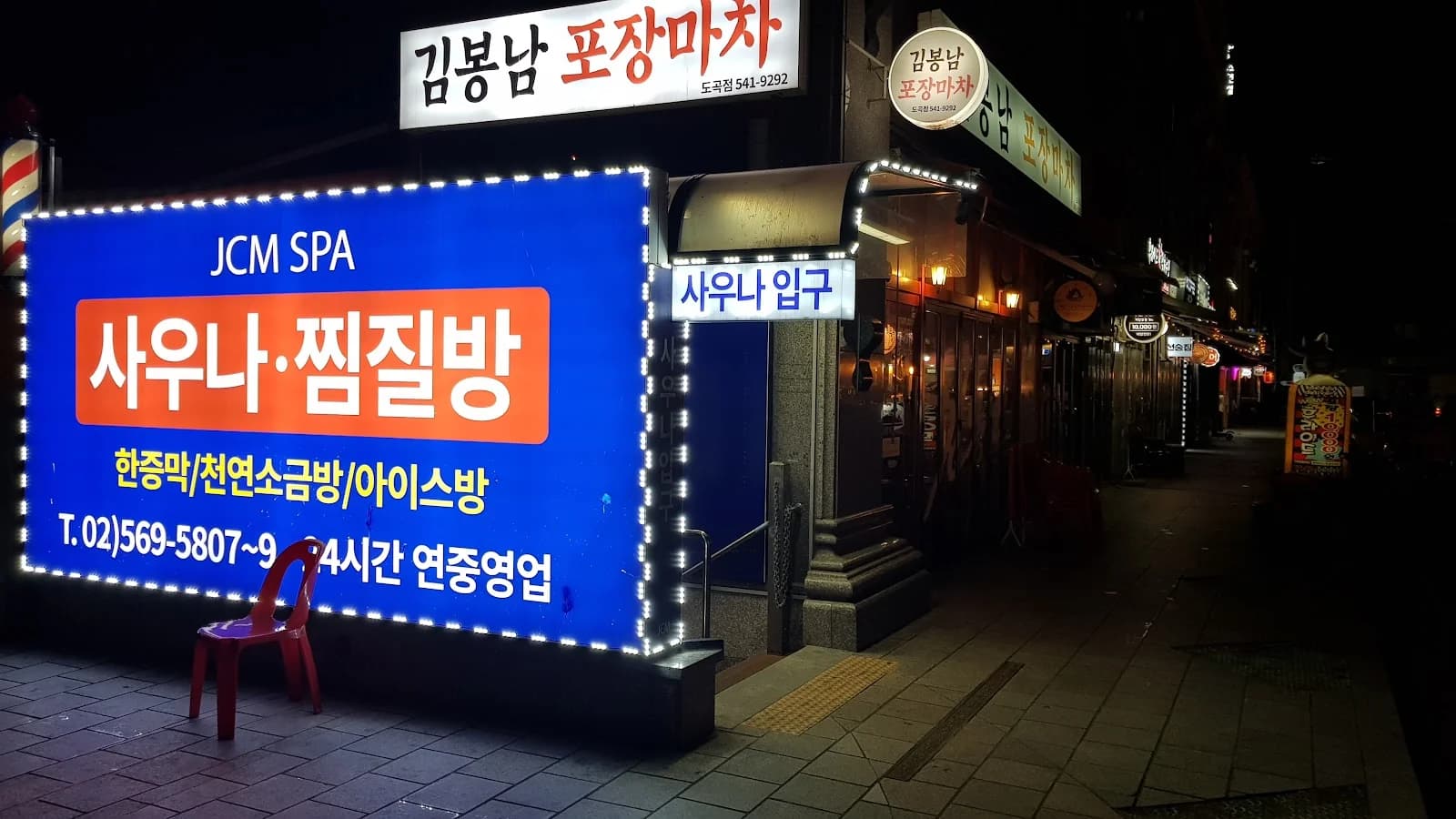 제이씨엠스파 — 图源: Привет С Полей Кореи (Привет C Полей Кореи)