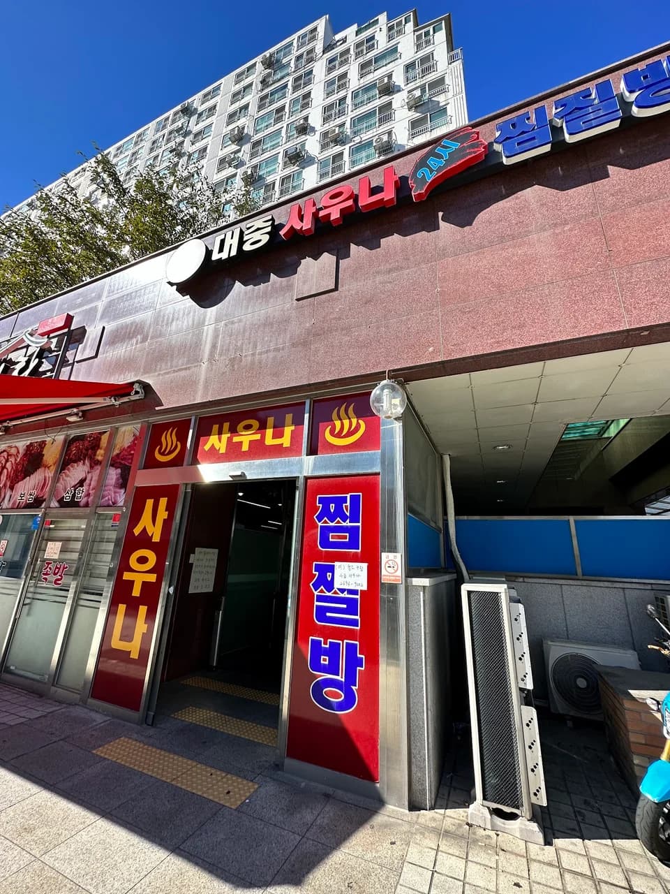수금대중목욕탕 — 图源: DEBBY W