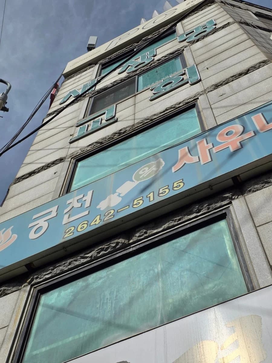 궁전목욕탕 — 图源: Naver blog (찍먹여행)