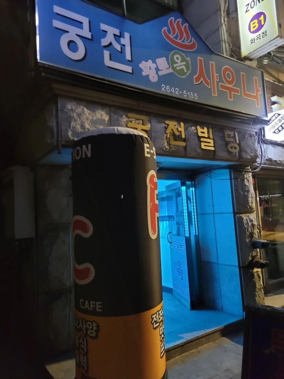 궁전목욕탕 — 图源: Naver blog (호영맘)