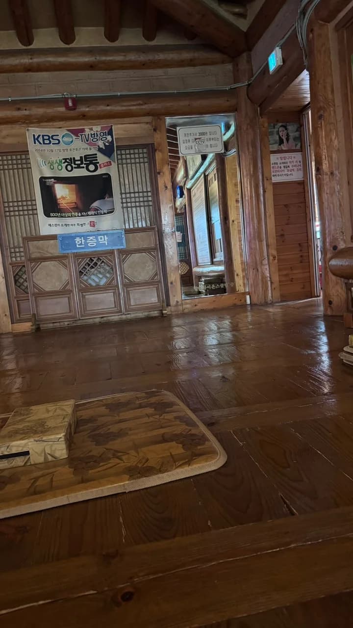 동아 여성전용재래식불한증막 — 写真: Naver blog (워너비스타 임배우)
