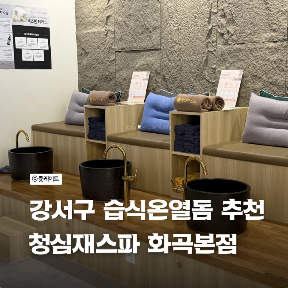 오늘스파 — 写真: Naver blog (오늘도 큣!✨)